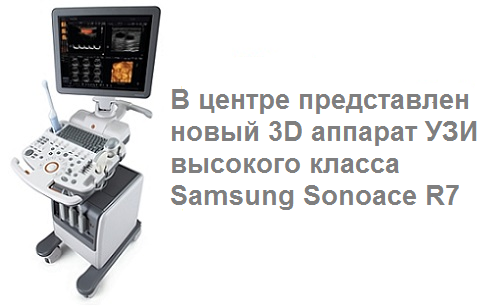 Аппарат УЗИ